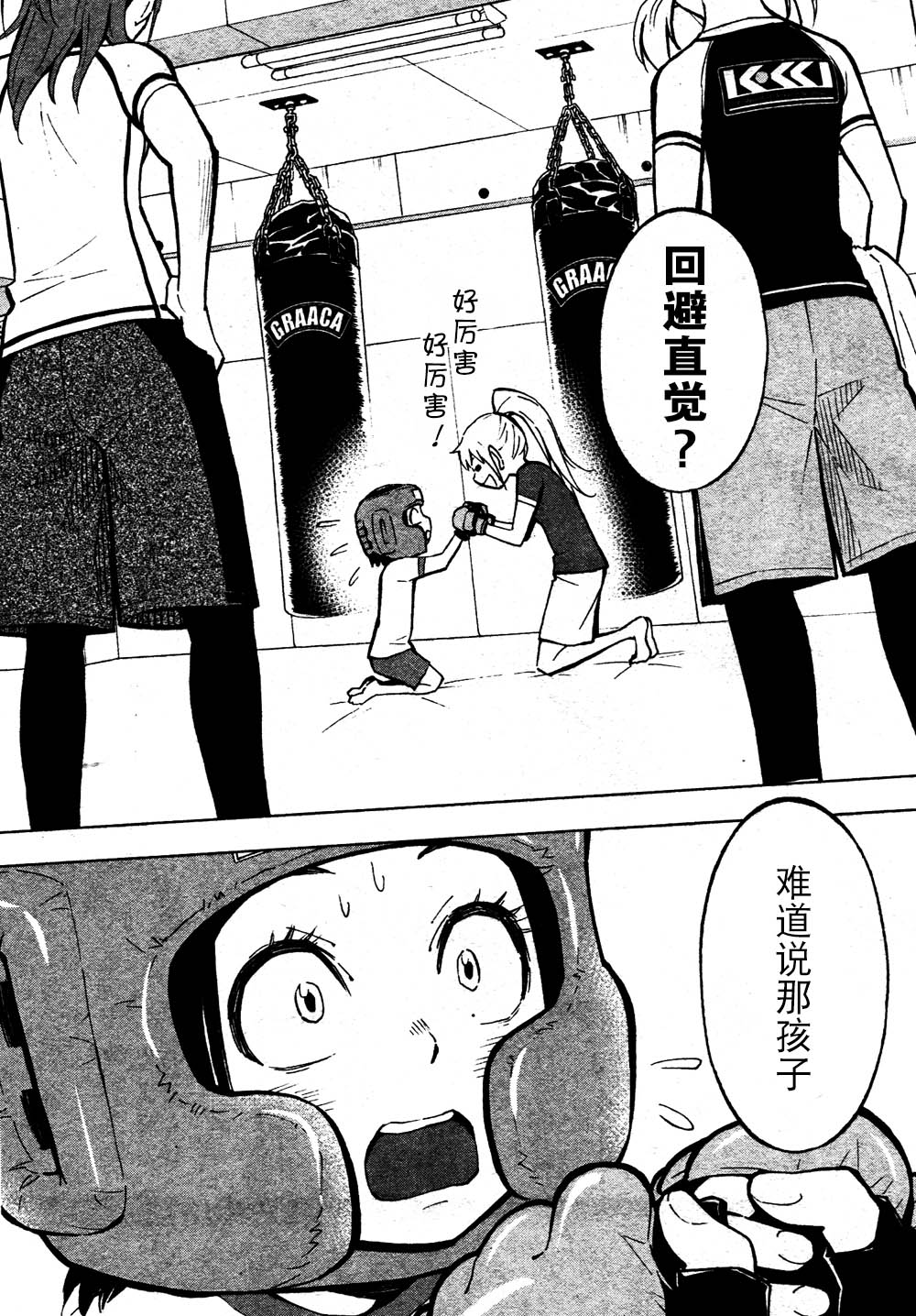 花蕊 战至最后的少女第2话图