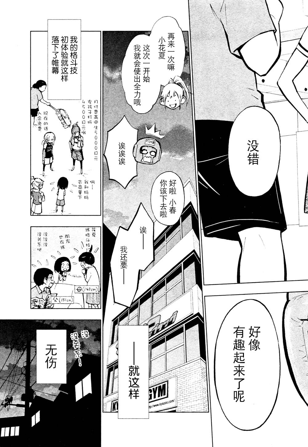 花蕊 战至最后的少女第2话图