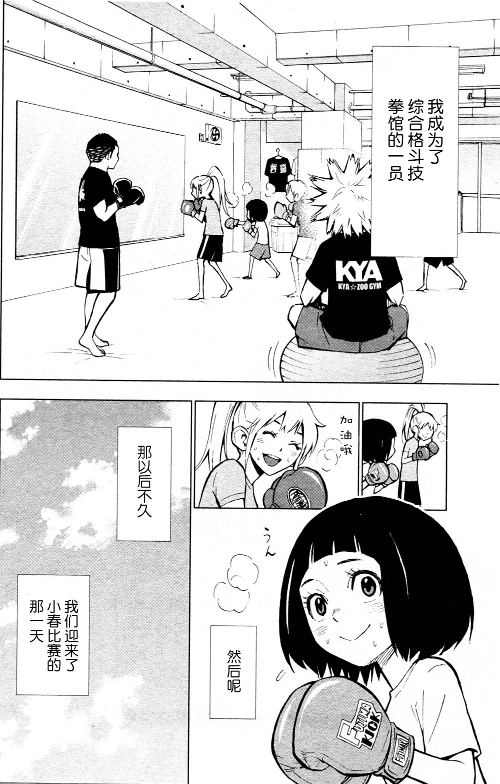 花蕊 战至最后的少女第2话图