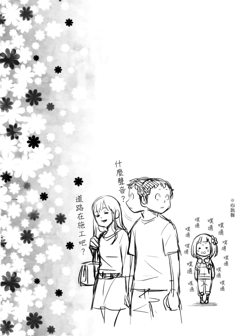 花蕊 战至最后的少女 第3话 第0页