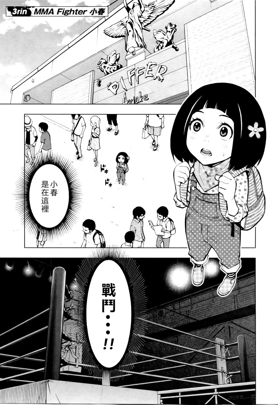 花蕊 战至最后的少女 第3话 第1页