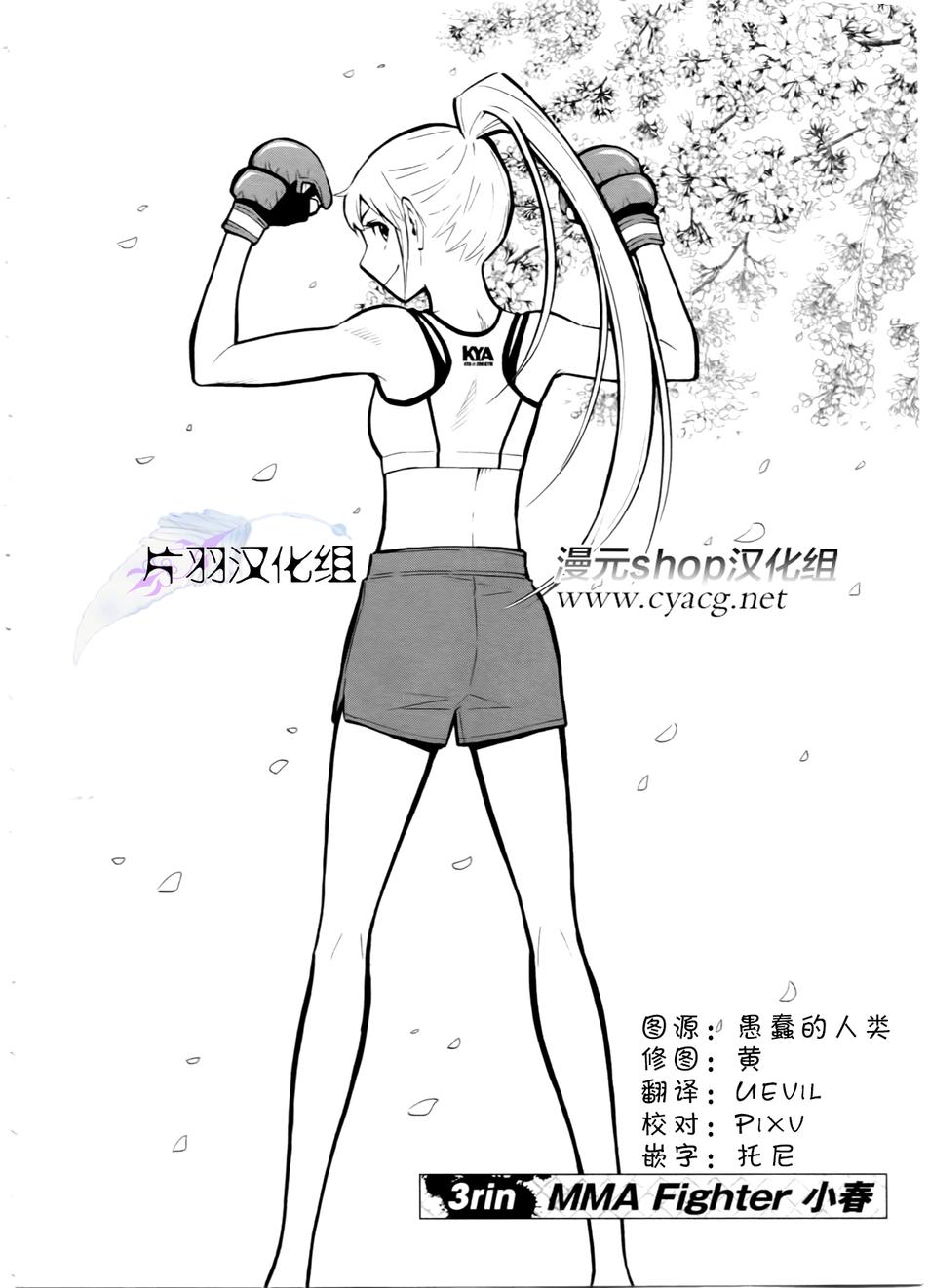 花蕊 战至最后的少女 第3话 第2页