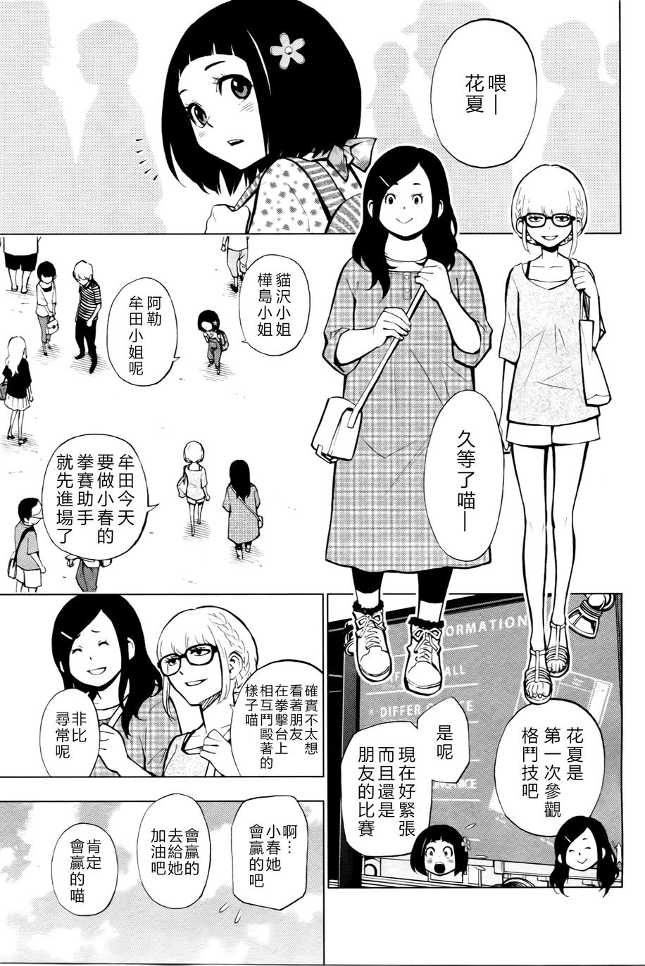 花蕊 战至最后的少女 第3话 第3页