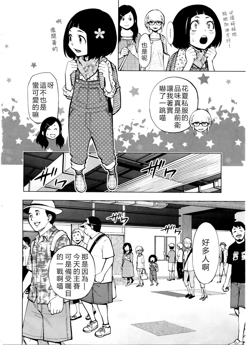 花蕊 战至最后的少女 第3话 第4页