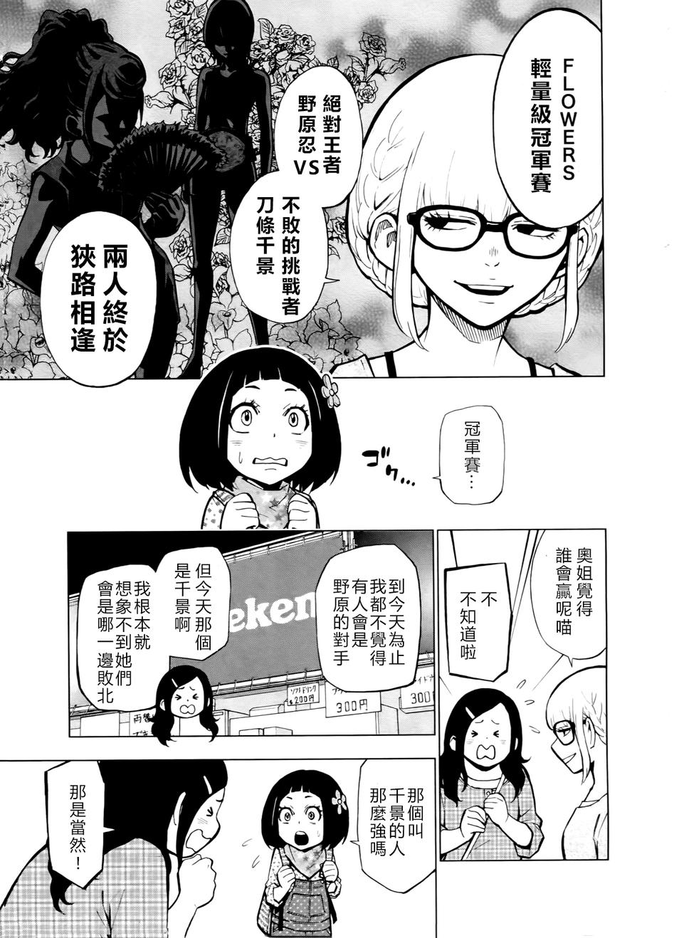 花蕊 战至最后的少女 第3话 第5页