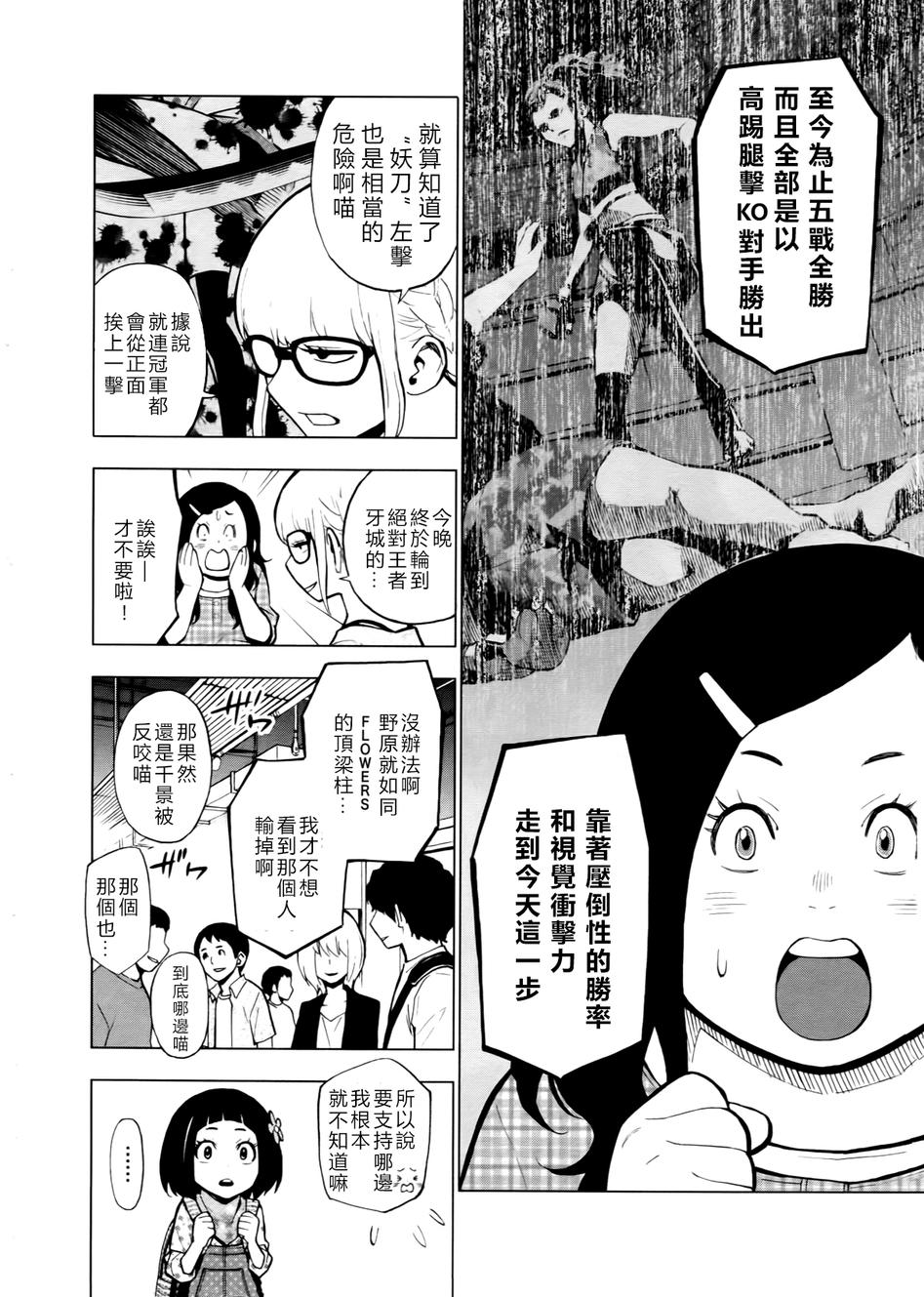 花蕊 战至最后的少女 第3话 第6页