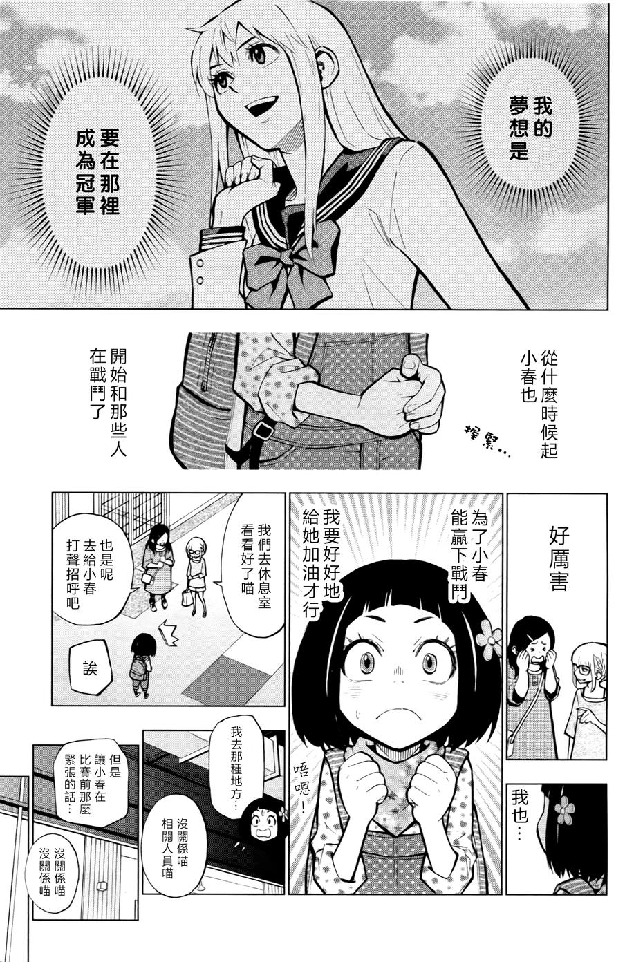 花蕊 战至最后的少女 第3话 第7页