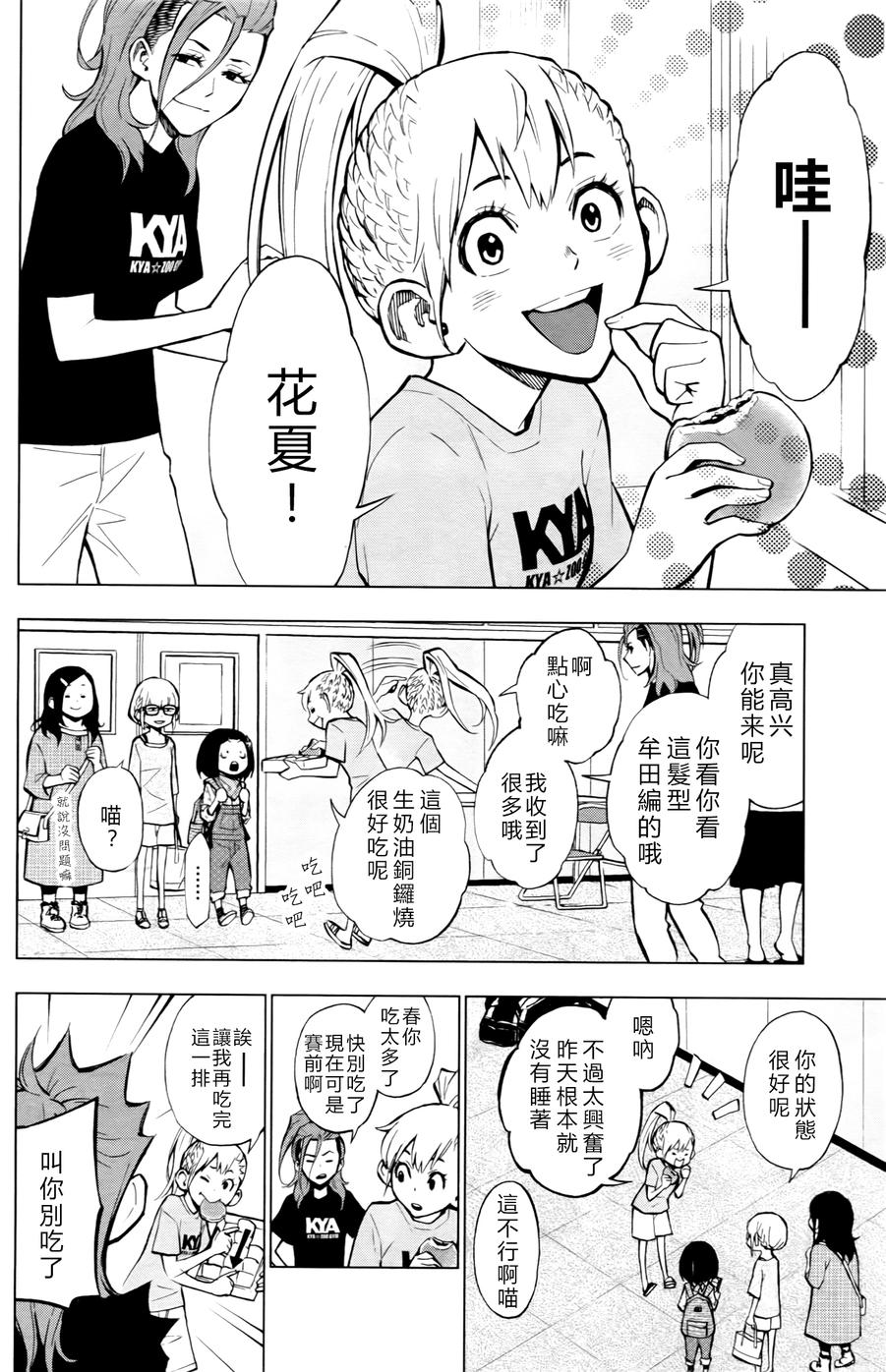 花蕊 战至最后的少女 第3话 第8页