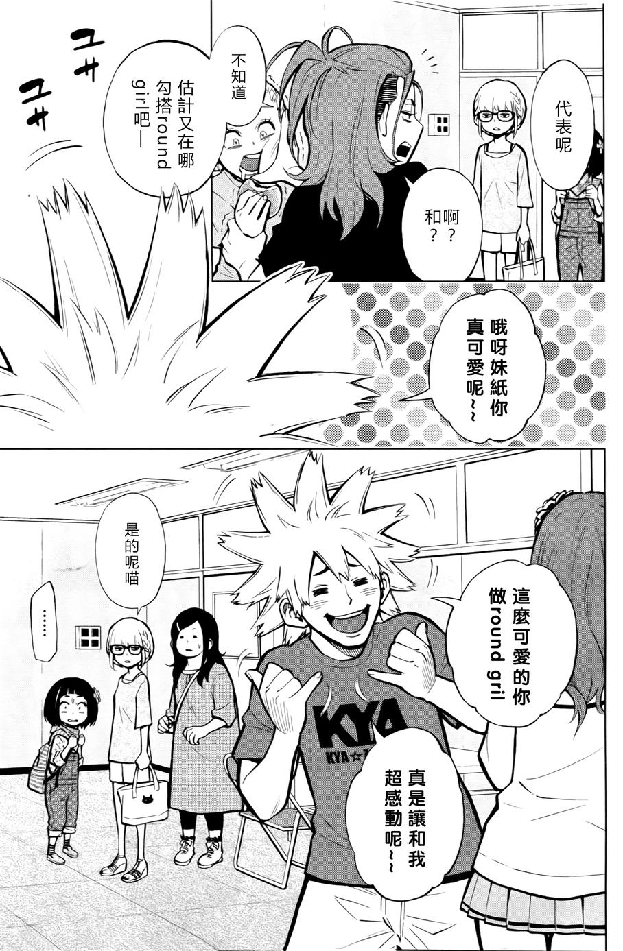 花蕊 战至最后的少女 第3话 第9页