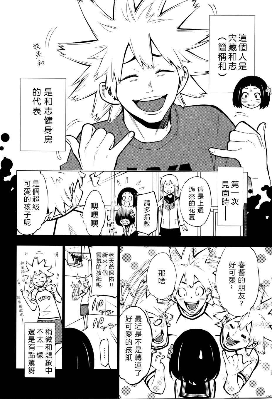 花蕊 战至最后的少女 第3话 第10页