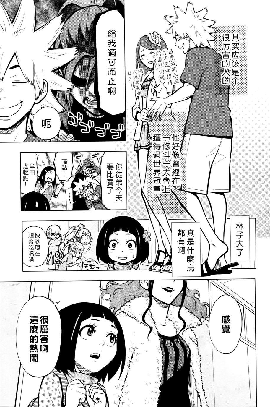 花蕊 战至最后的少女 第3话 第11页