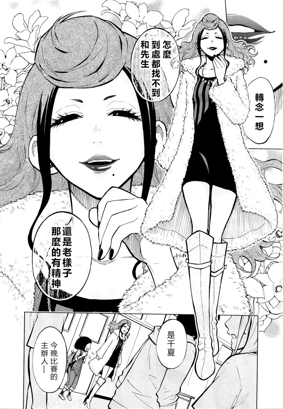 花蕊 战至最后的少女 第3话 第12页