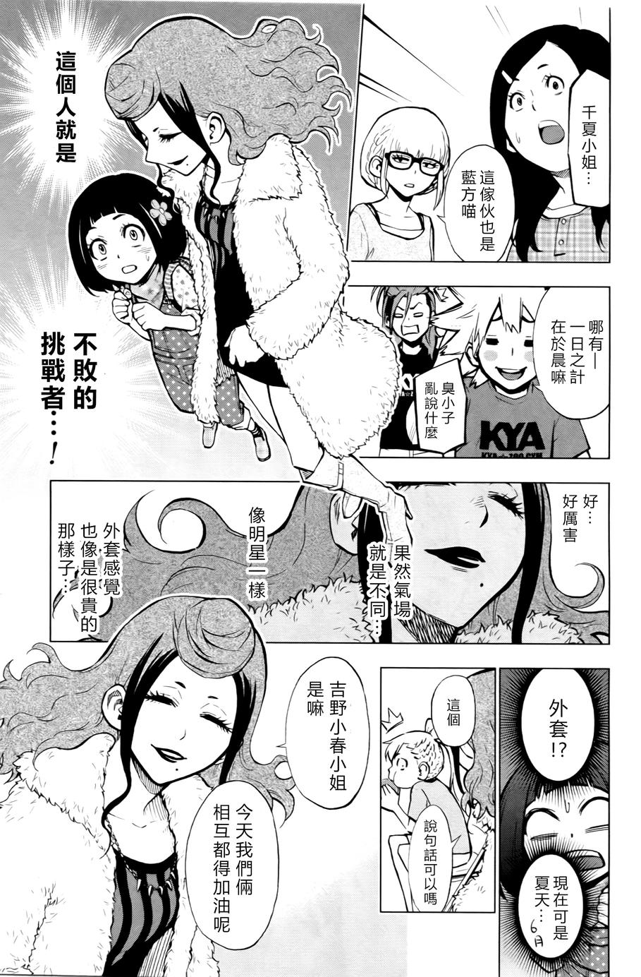 花蕊 战至最后的少女第3话图