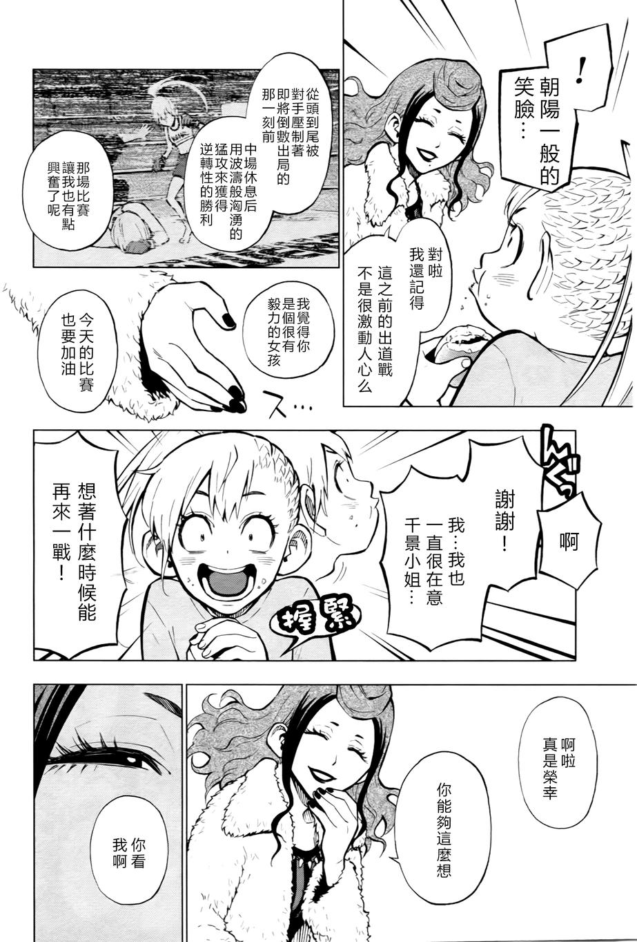 花蕊 战至最后的少女第3话图