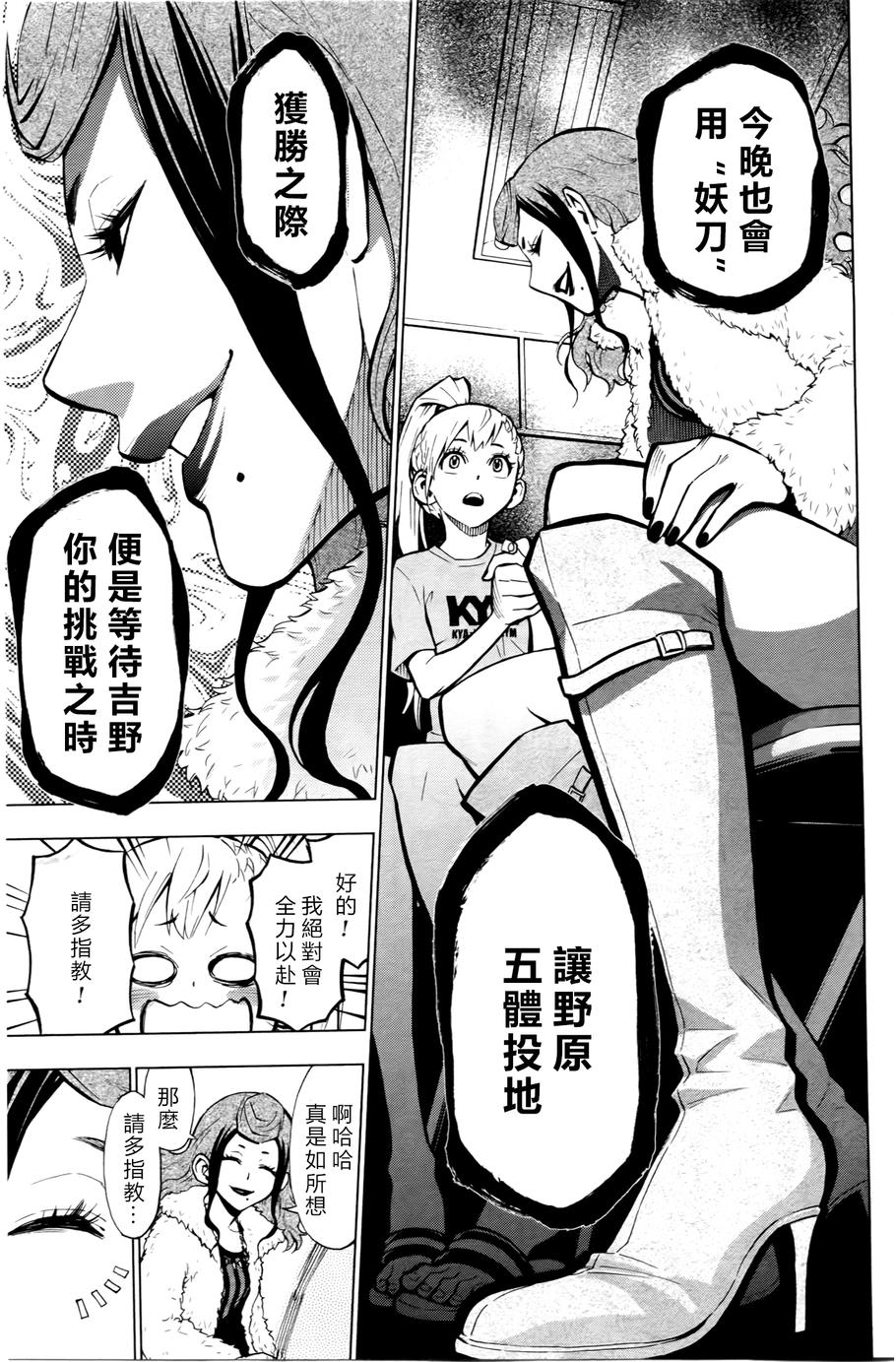 花蕊 战至最后的少女第3话图