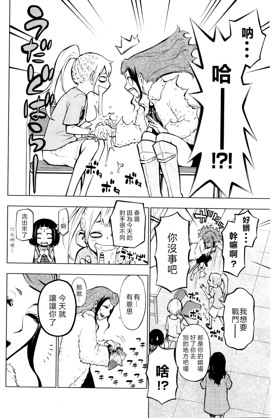 花蕊 战至最后的少女第3话图