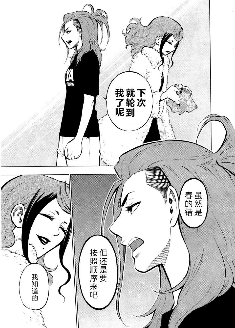 花蕊 战至最后的少女第3话图