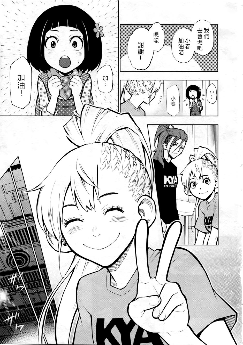 花蕊 战至最后的少女 第3话 第19页