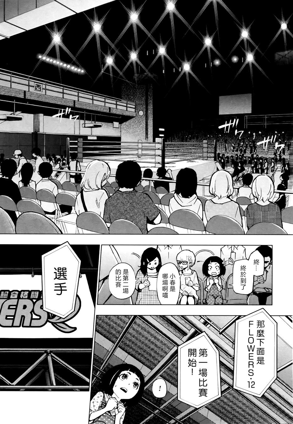 花蕊 战至最后的少女 第3话 第20页