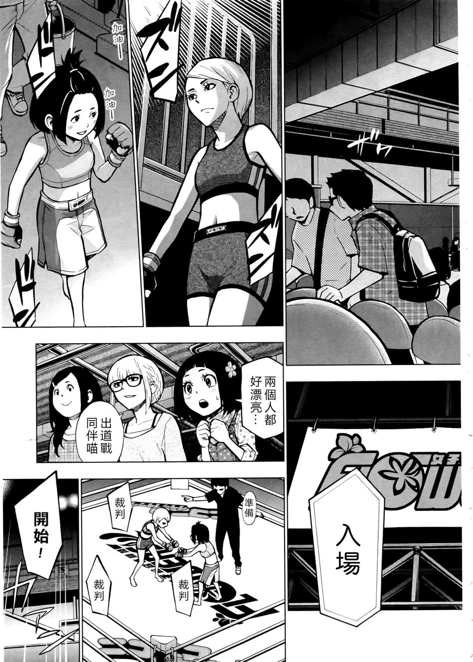 花蕊 战至最后的少女 第3话 第21页