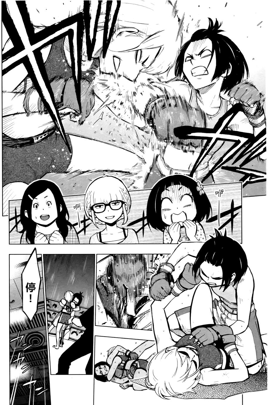 花蕊 战至最后的少女 第3话 第22页