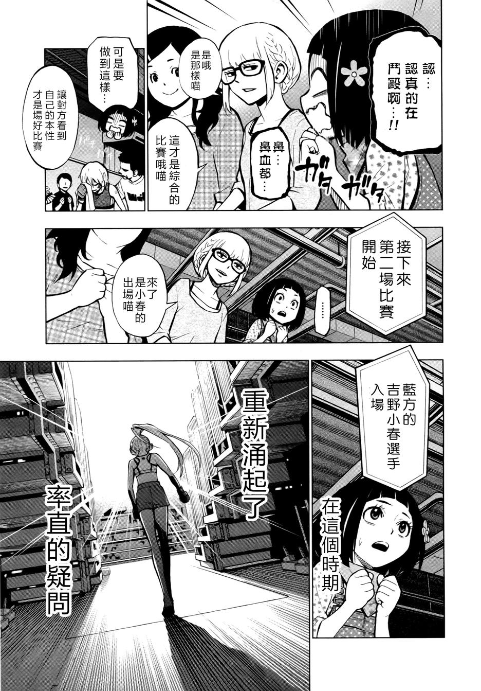 花蕊 战至最后的少女 第3话 第23页