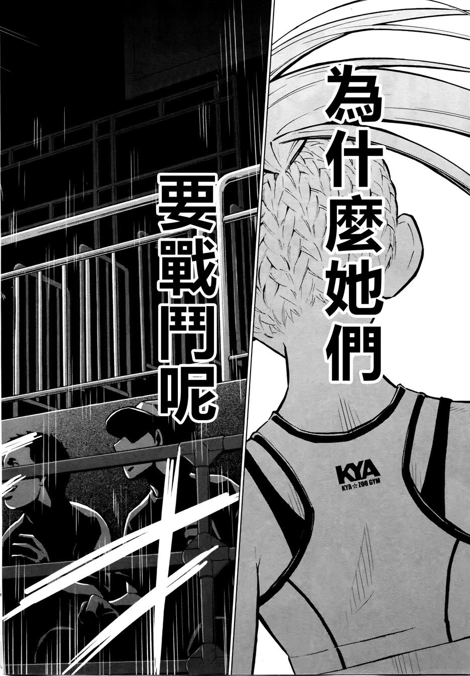 花蕊 战至最后的少女 第3话 第24页