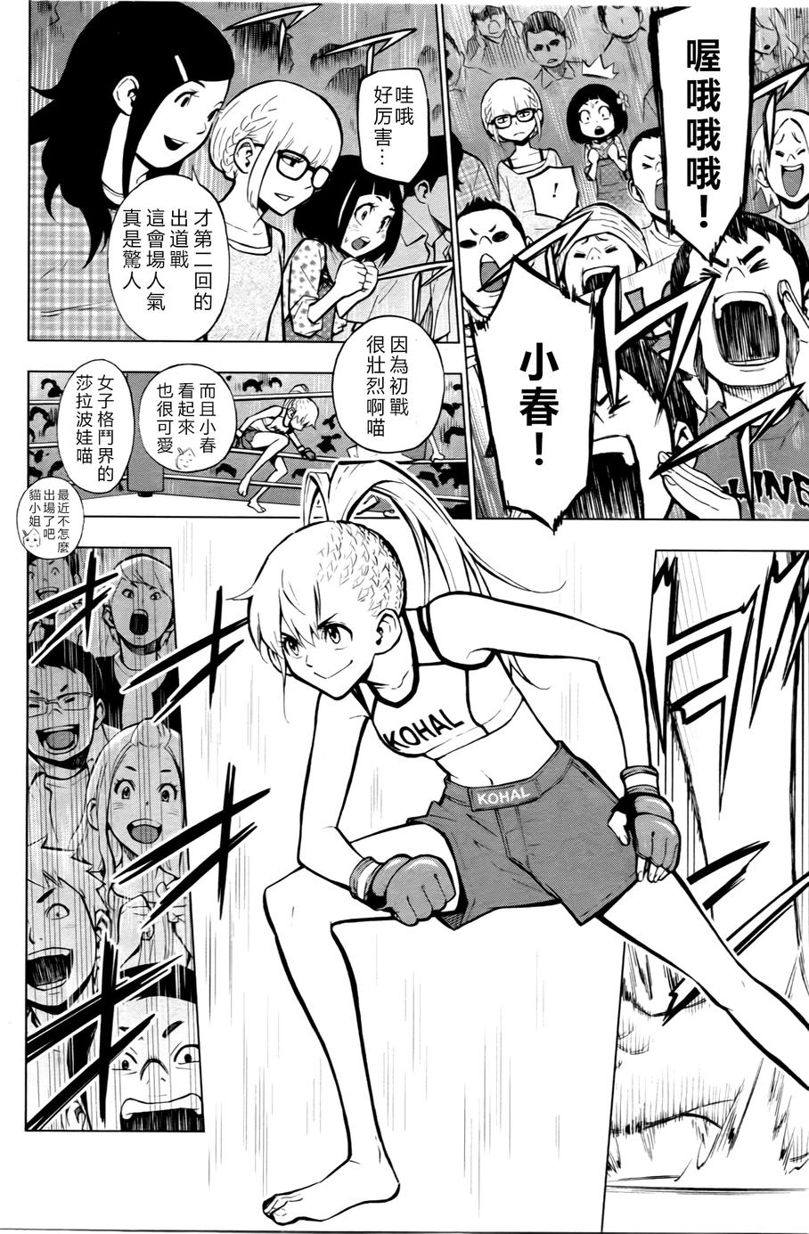 花蕊 战至最后的少女 第3话 第26页