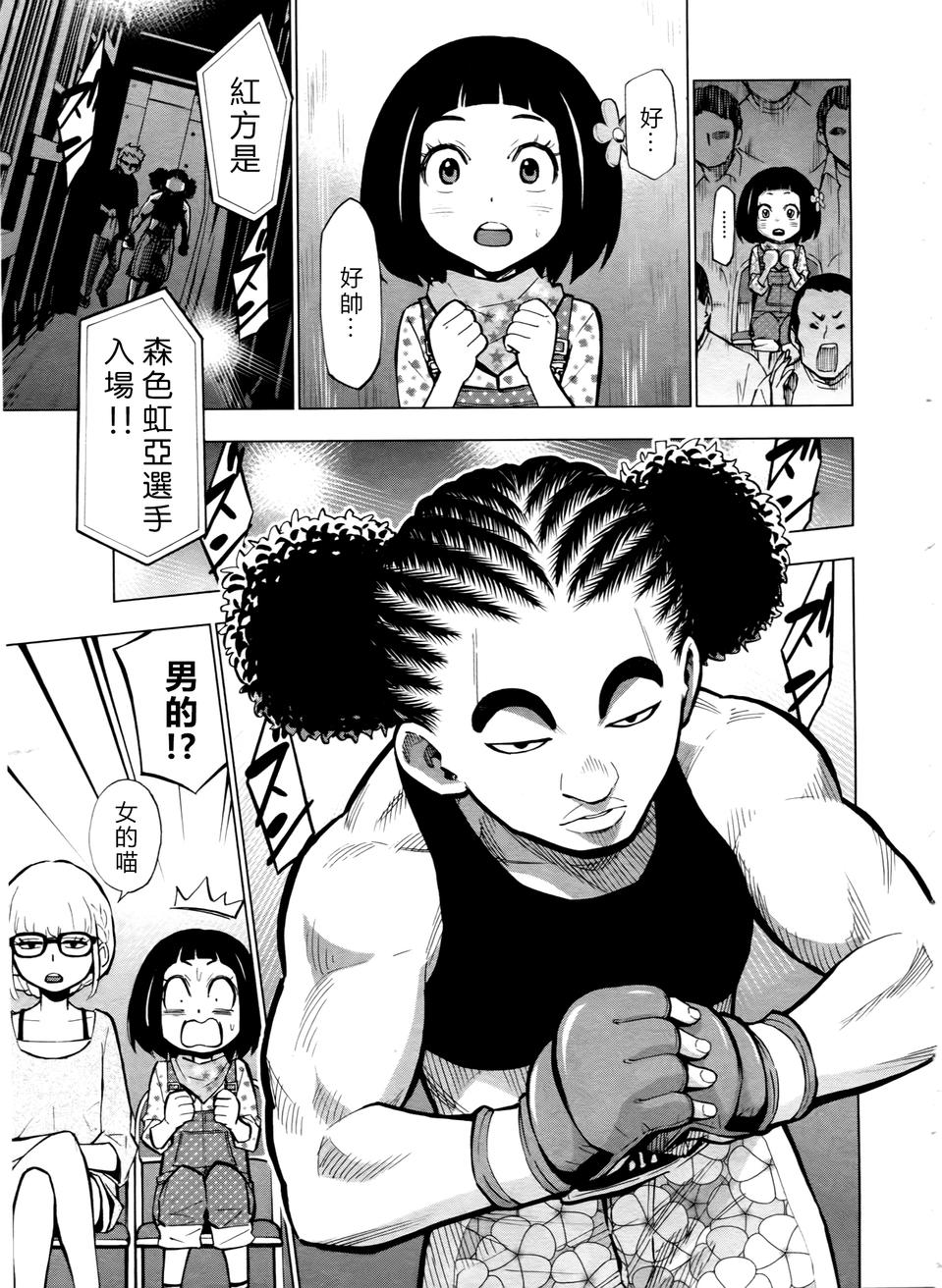 花蕊 战至最后的少女 第3话 第27页