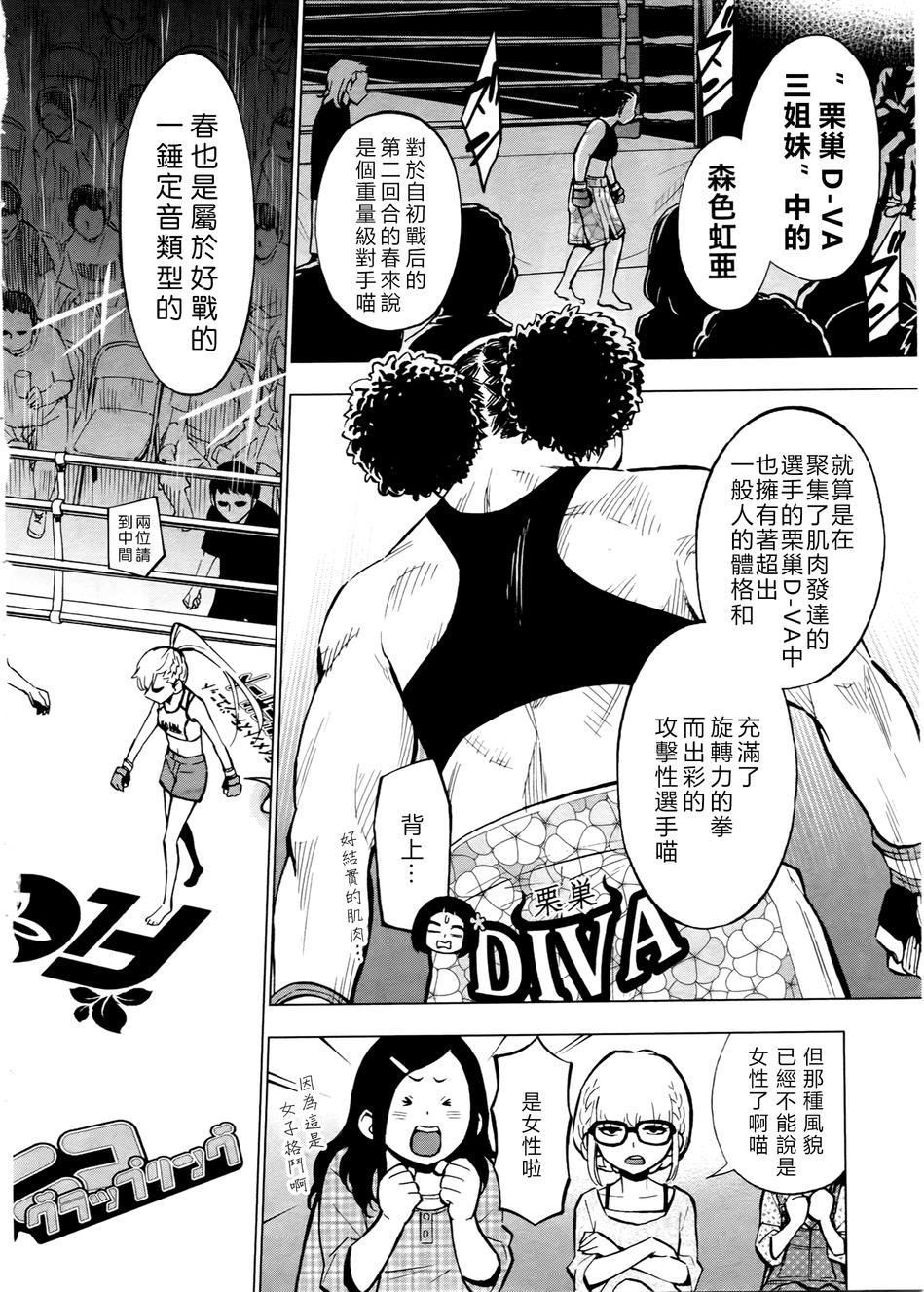 花蕊 战至最后的少女 第3话 第28页