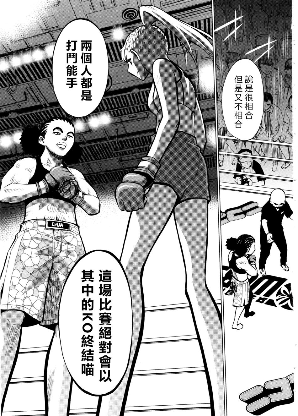 花蕊 战至最后的少女 第3话 第29页