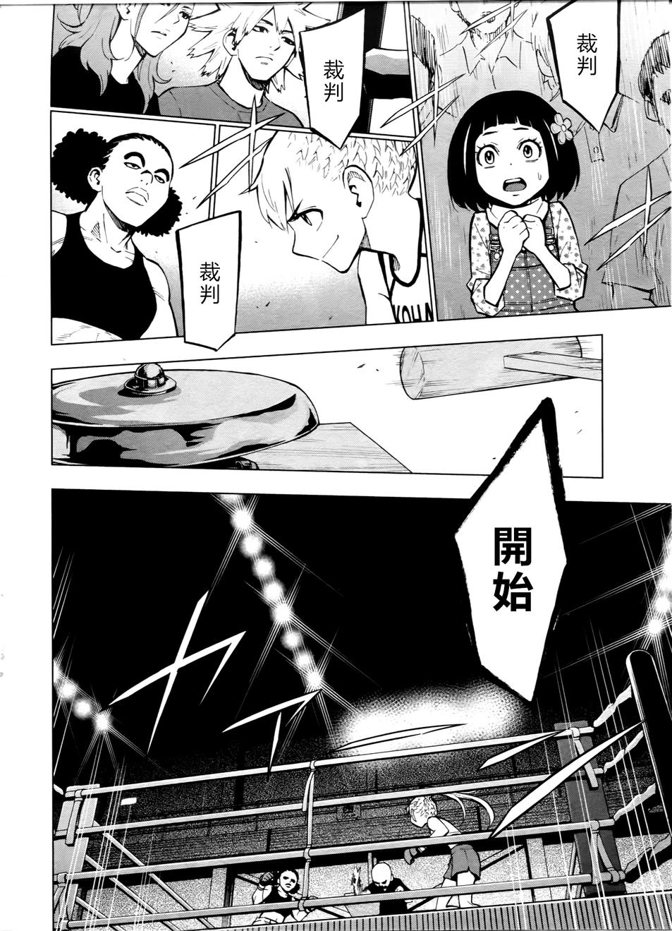 花蕊 战至最后的少女 第3话 第30页