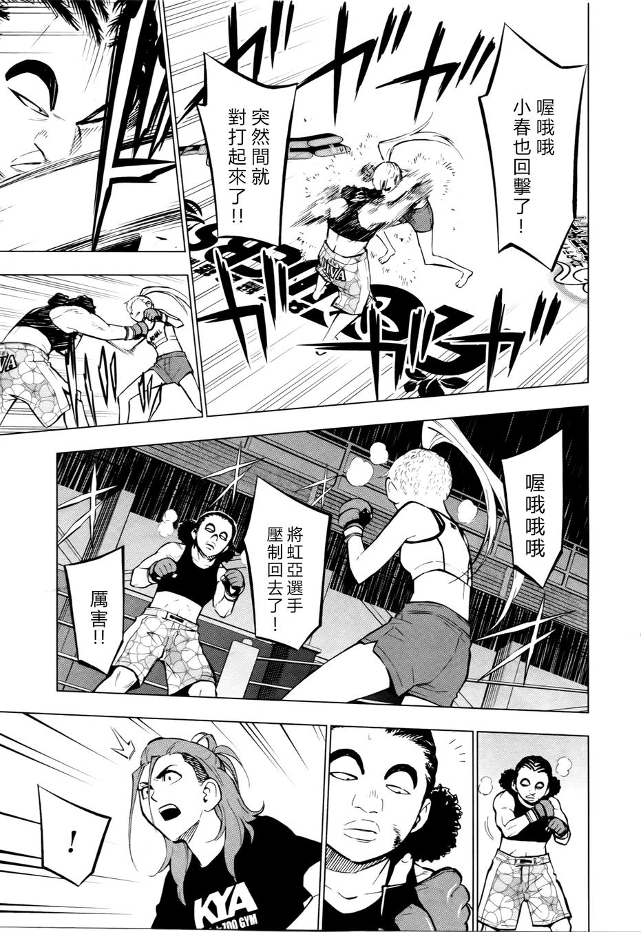 花蕊 战至最后的少女 第4话 第5页