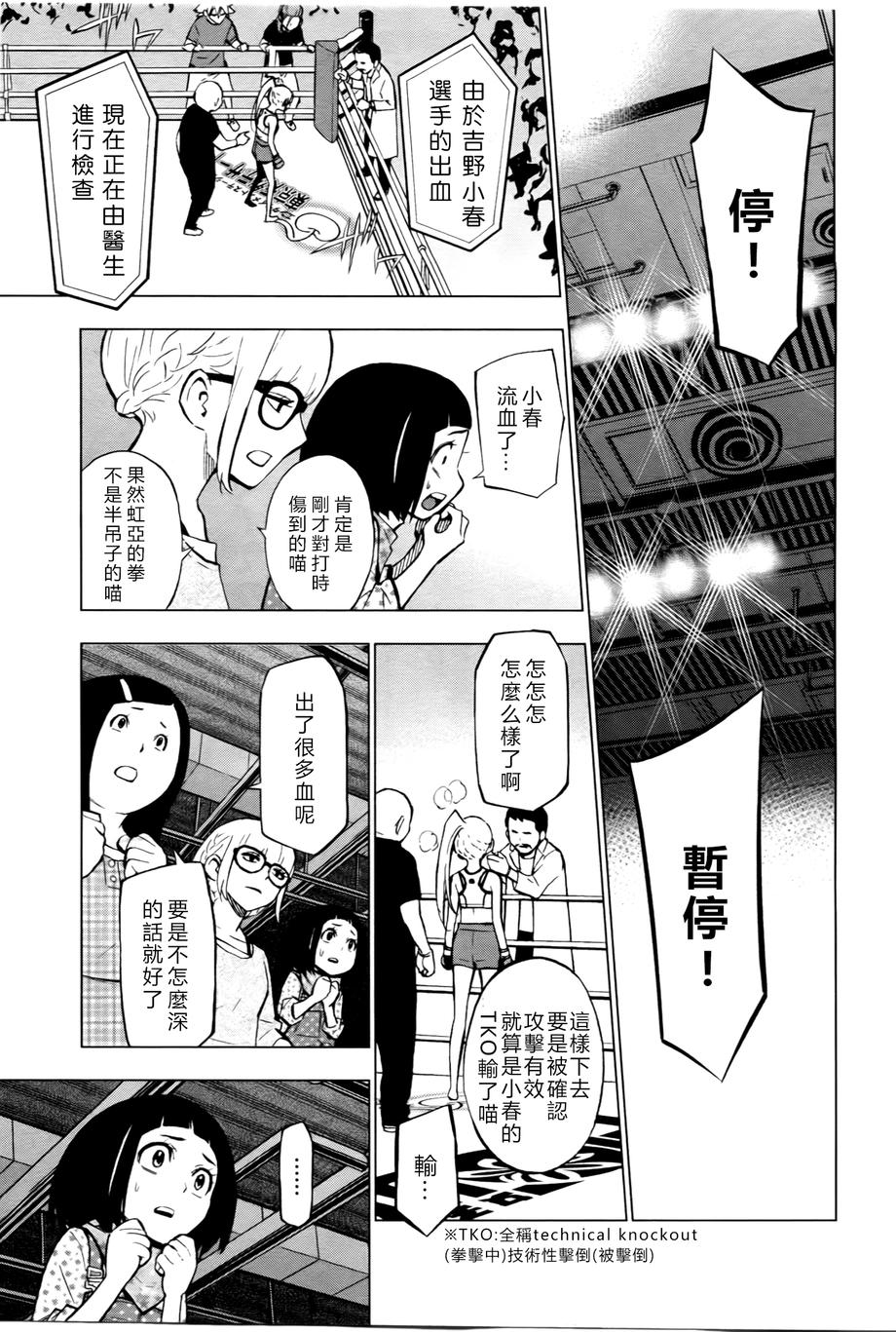 花蕊 战至最后的少女 第4话 第7页