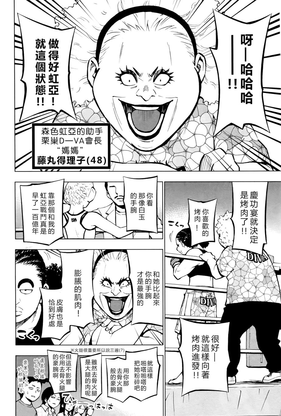 花蕊 战至最后的少女 第4话 第8页