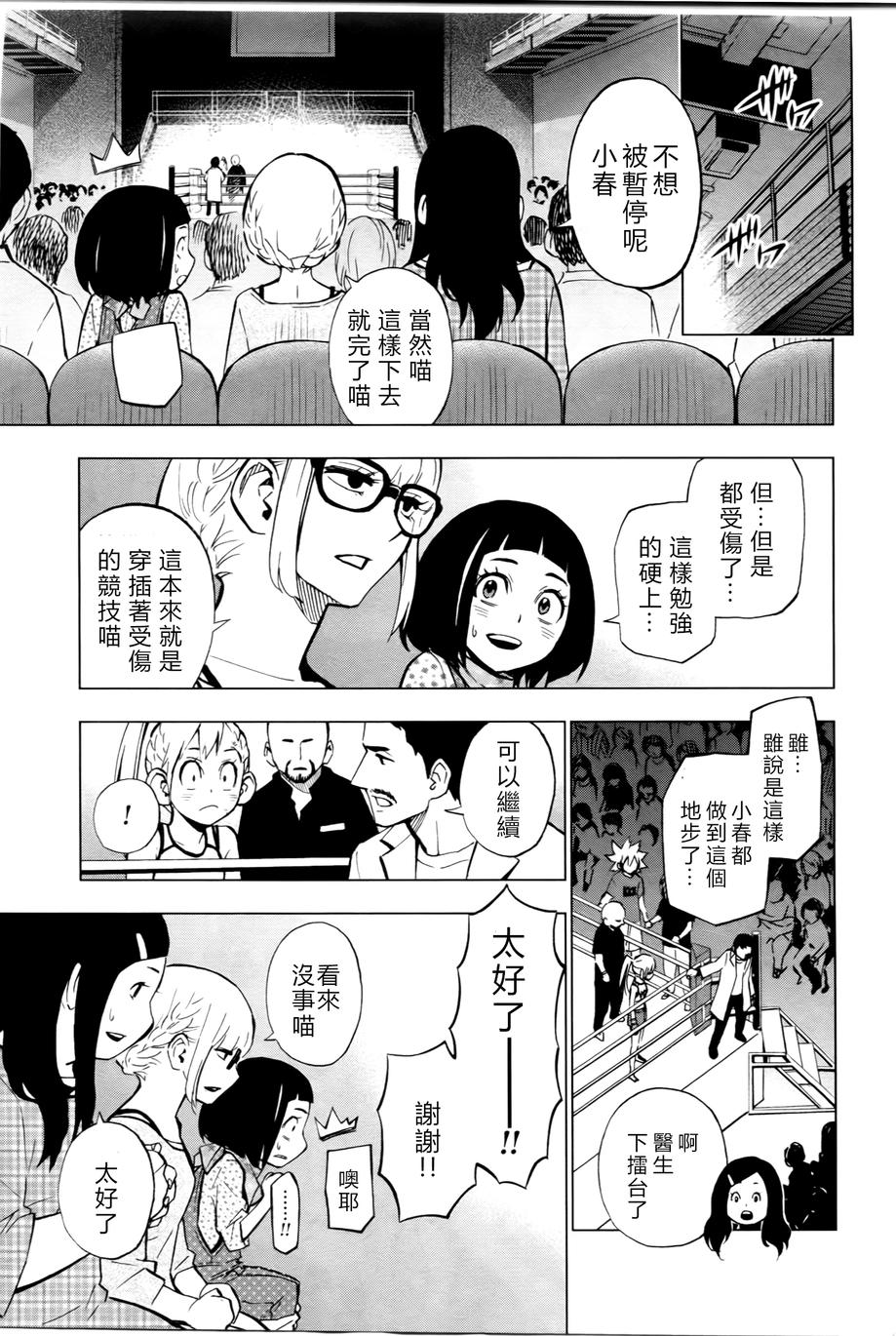 花蕊 战至最后的少女 第4话 第9页