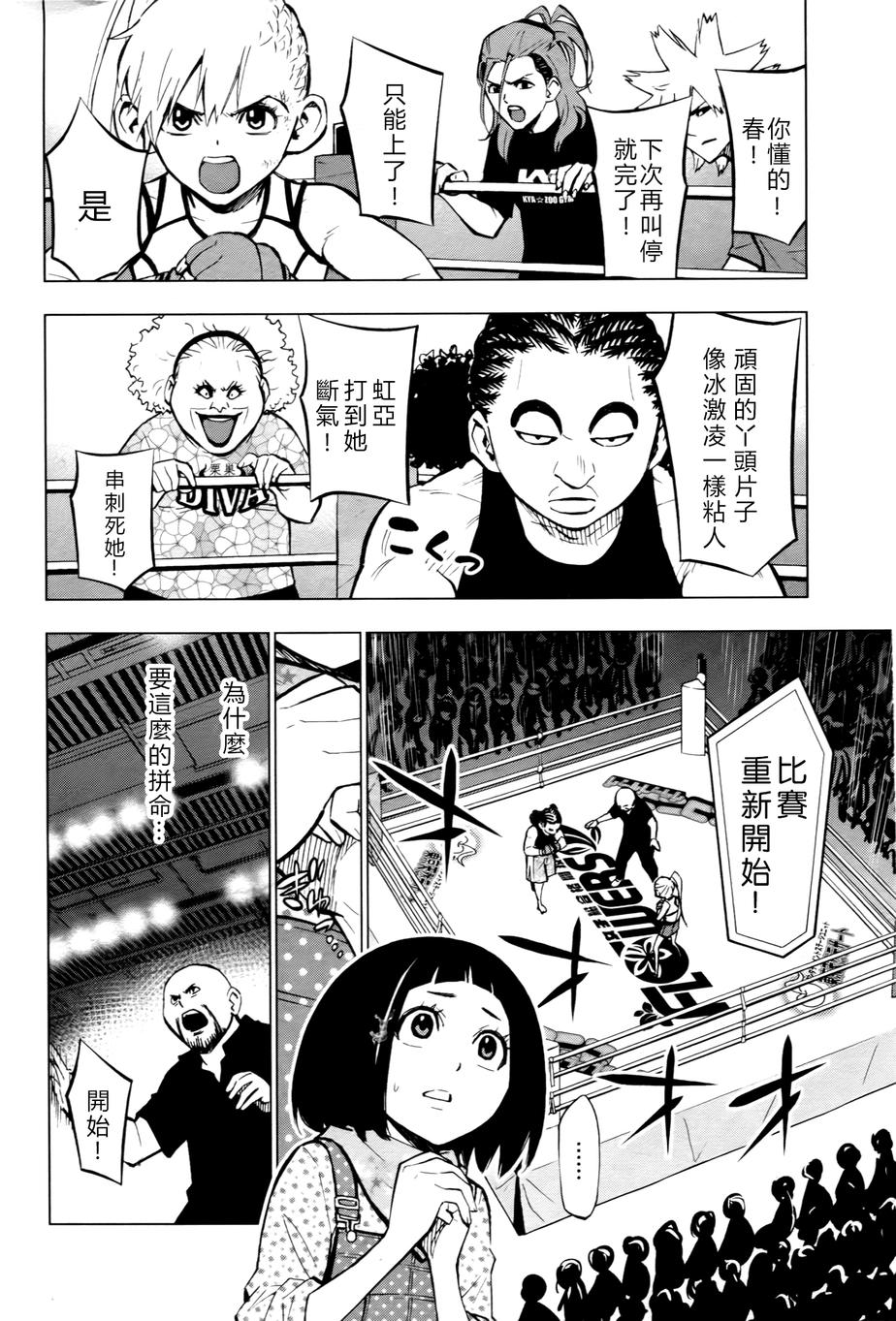 花蕊 战至最后的少女 第4话 第10页