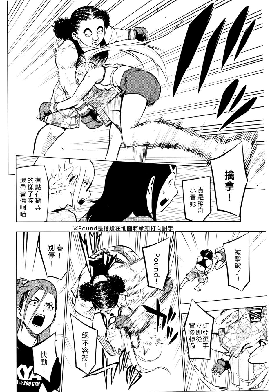 花蕊 战至最后的少女 第4话 第12页