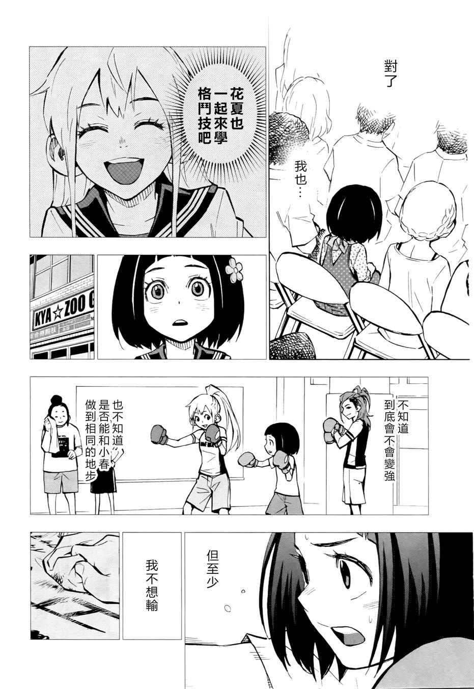 花蕊 战至最后的少女第4话图