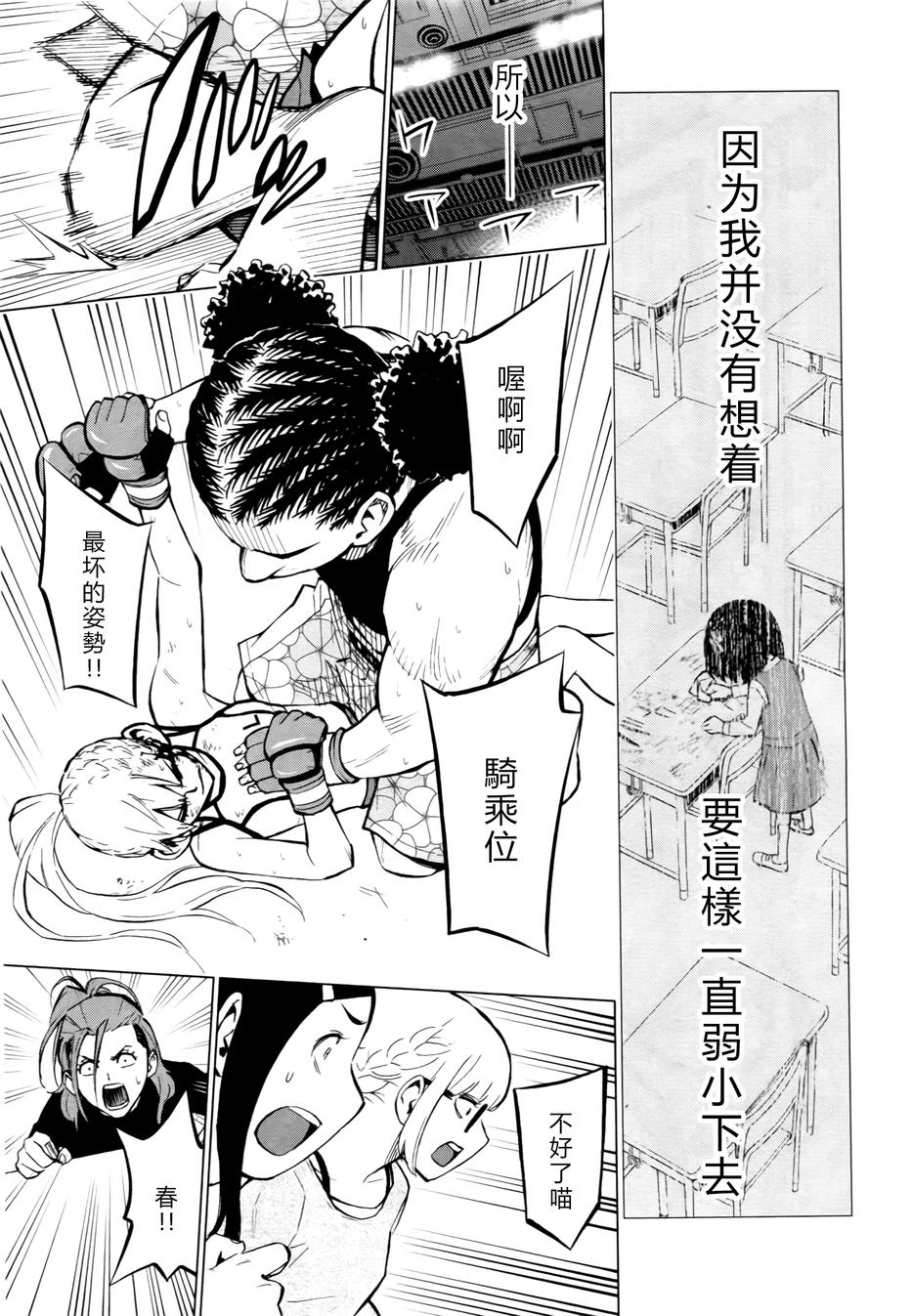 花蕊 战至最后的少女第4话图