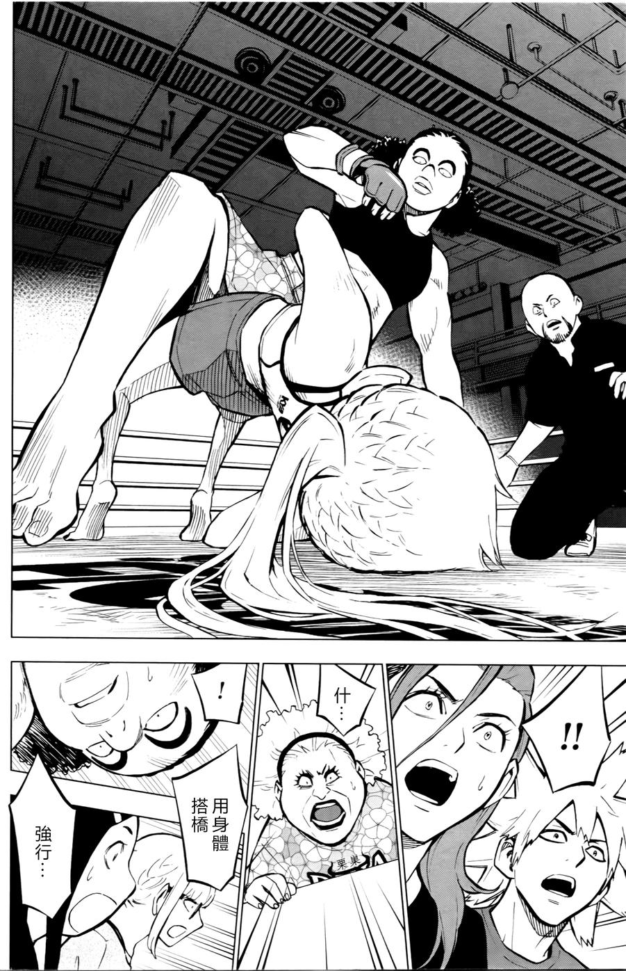 花蕊 战至最后的少女第4话图