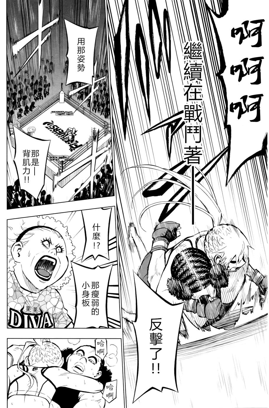 花蕊 战至最后的少女 第4话 第19页