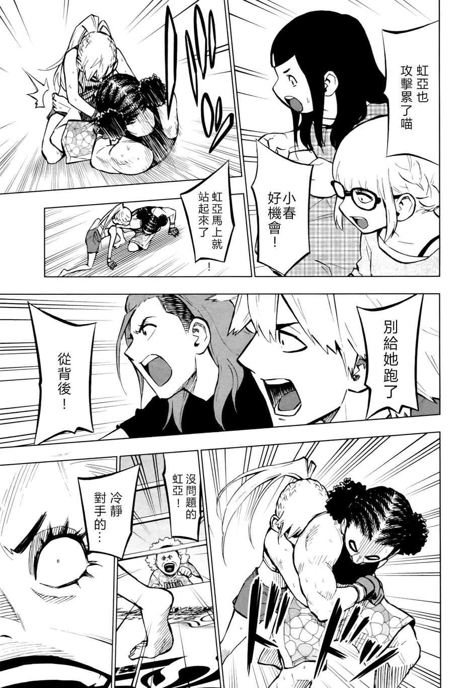 花蕊 战至最后的少女 第4话 第20页