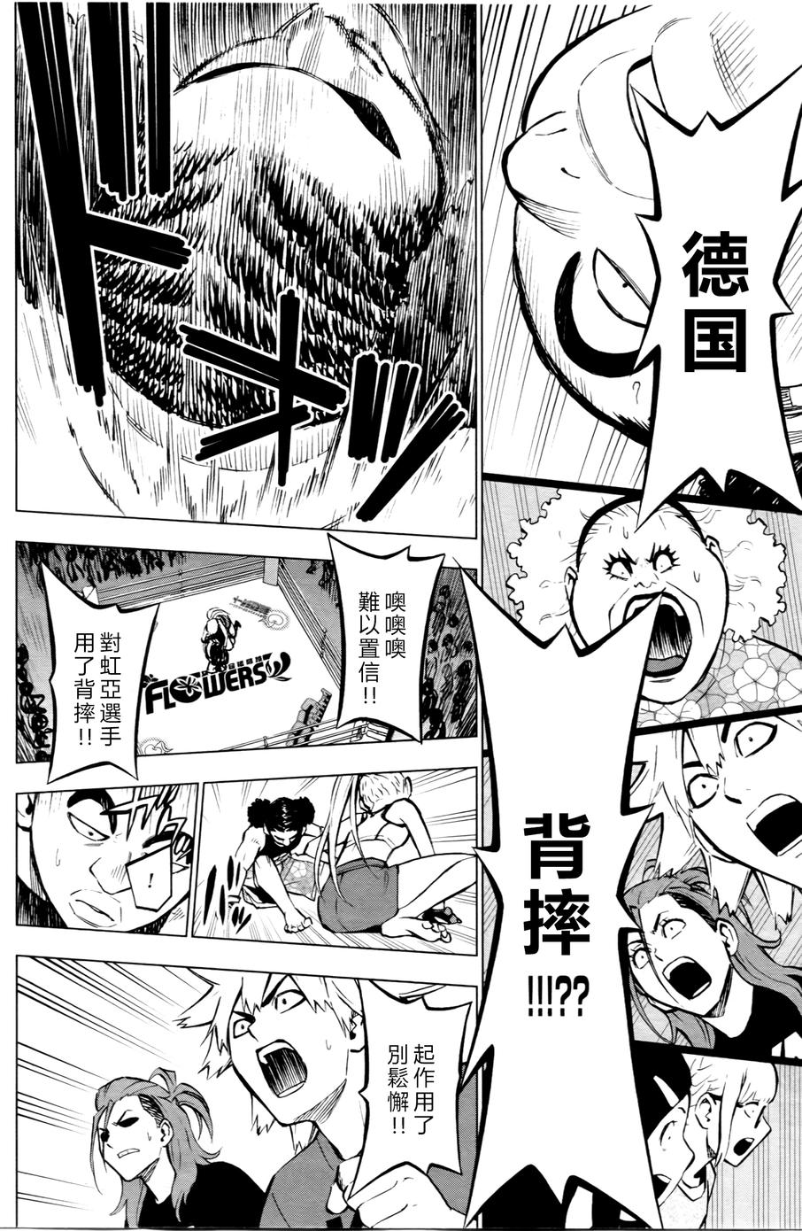 花蕊 战至最后的少女 第4话 第22页