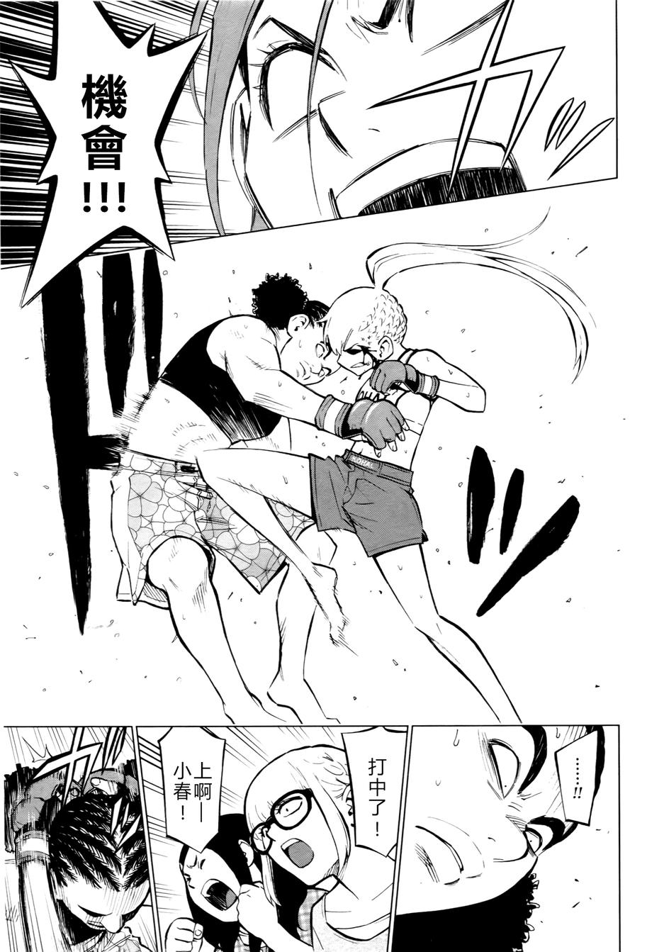 花蕊 战至最后的少女 第4话 第23页