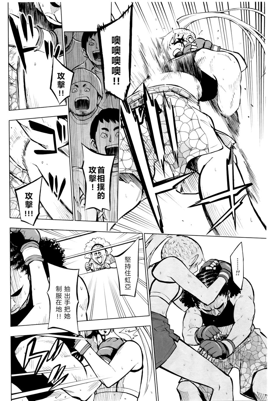 花蕊 战至最后的少女 第4话 第24页