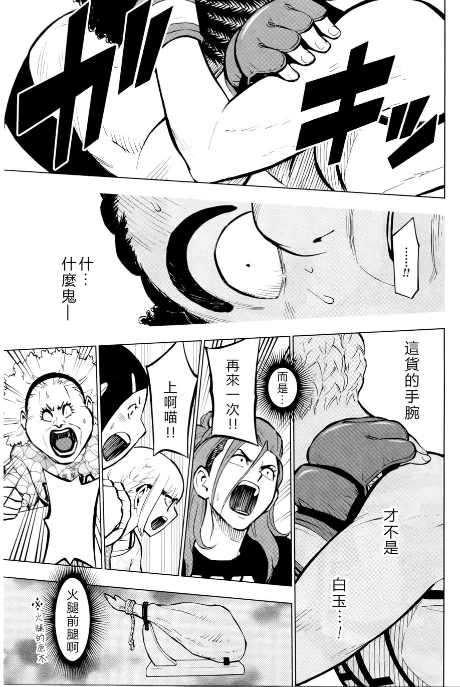 花蕊 战至最后的少女 第4话 第25页