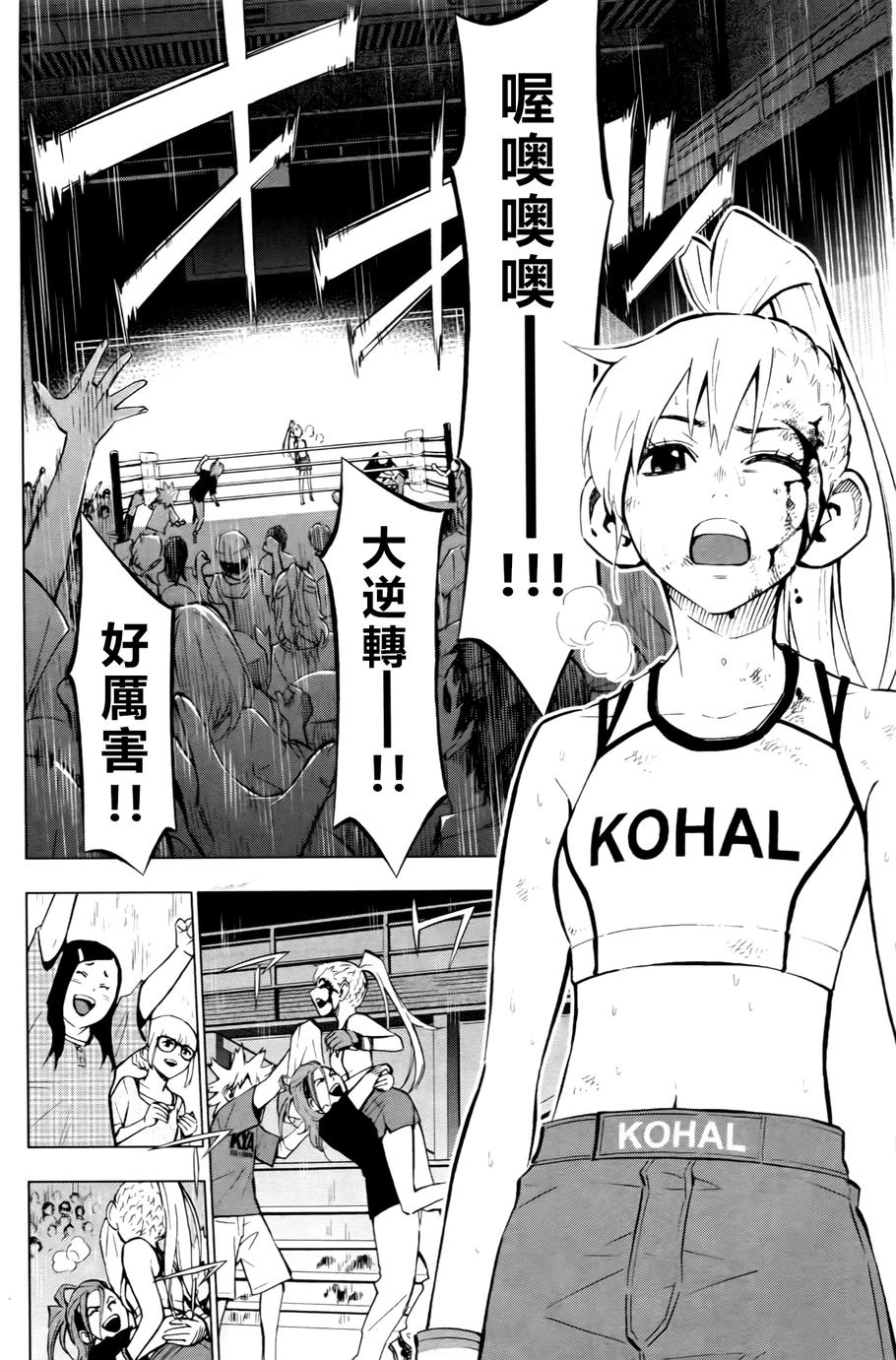 花蕊 战至最后的少女 第4话 第28页