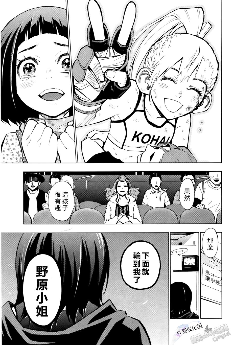 花蕊 战至最后的少女 第4话 第29页