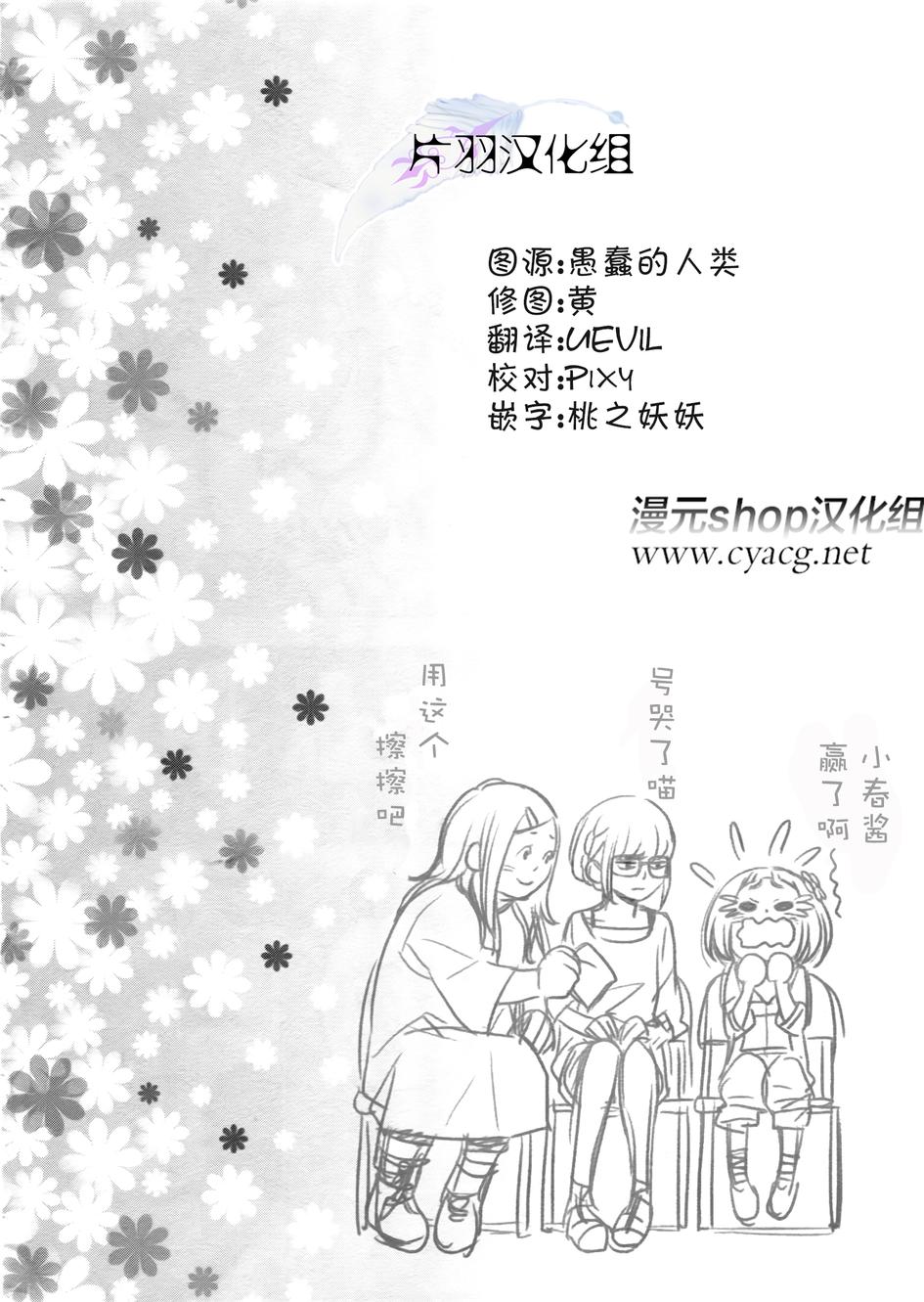 花蕊 战至最后的少女 第5话 第0页